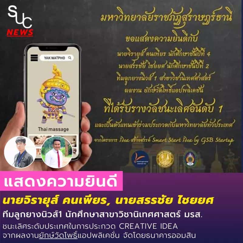 คณะวิทยาการจัดการ มหาวิทยาลัยราชภัฏสุราษฎร์ธานี
