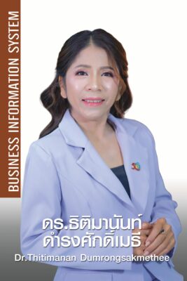 ธิติมานันท์ ดำรงศักดิ์เมธี