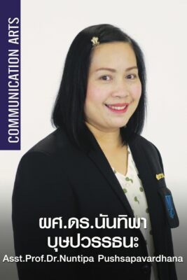 นันทิพา บุษปวรรธนะ