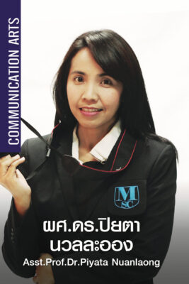 ปิยตา นวลละออง