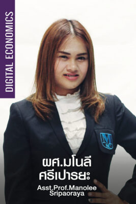 มโนลี ศรีเปารยะ