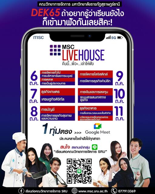 คณะวิทยาการจัดการ มหาวิทยาลัยราชภัฏสุราษฎร์ธานี