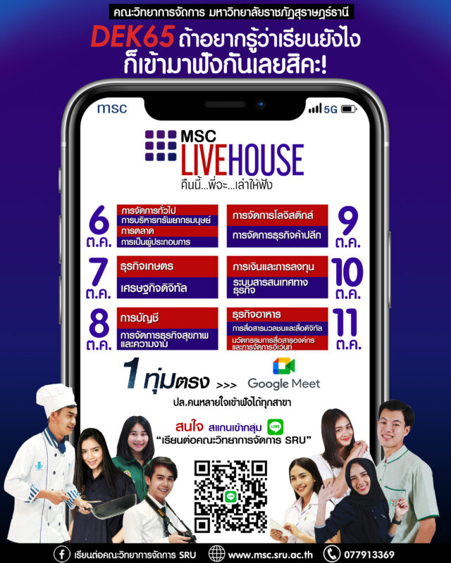 คณะวิทยาการจัดการ มหาวิทยาลัยราชภัฏสุราษฎร์ธานี