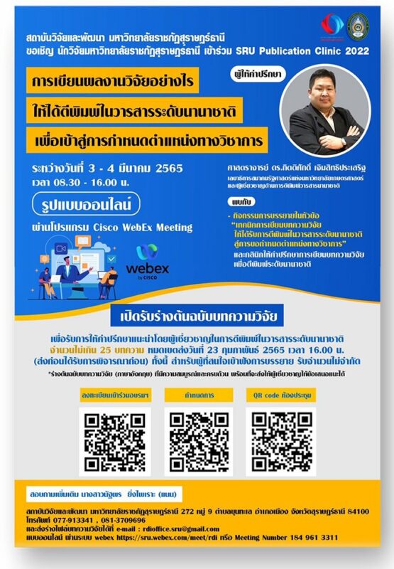 คณะวิทยาการจัดการ มหาวิทยาลัยราชภัฏสุราษฎร์ธานี