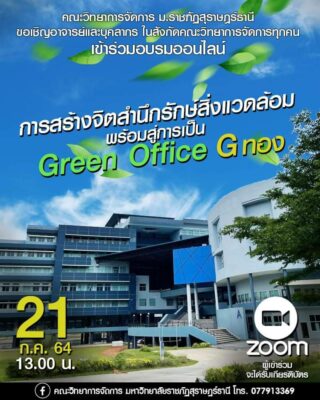 Green office G ทอง