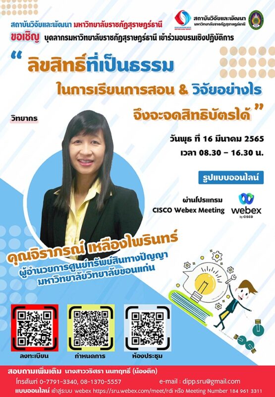 คณะวิทยาการจัดการ มหาวิทยาลัยราชภัฏสุราษฎร์ธานี