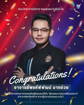 พงษ์พิพัฒน์ มากช่วย