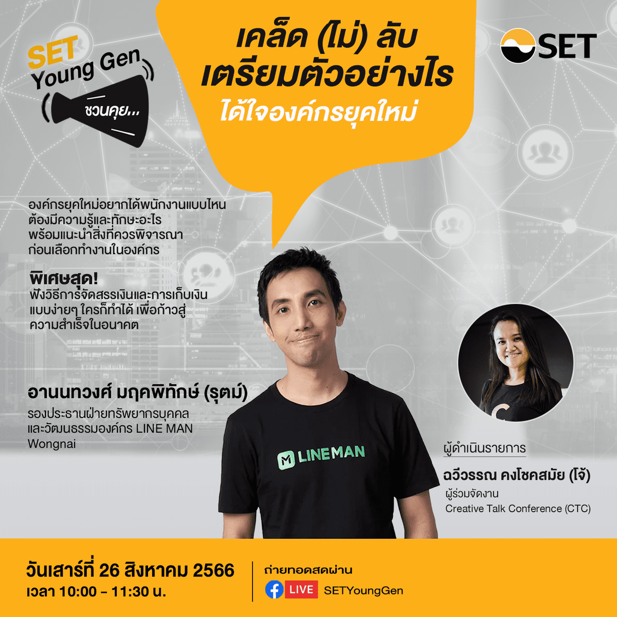 ขอเชิญนักศึกษาและผู้สนใจ ร่วมฟังบรรยายในหัวข้อ เคล็ด(ไม่)ลับ เตรียมตัว ...