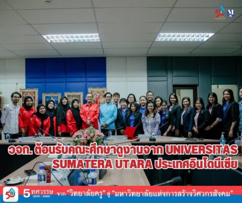 ต้อนรับคณะศึกษาดูงาน