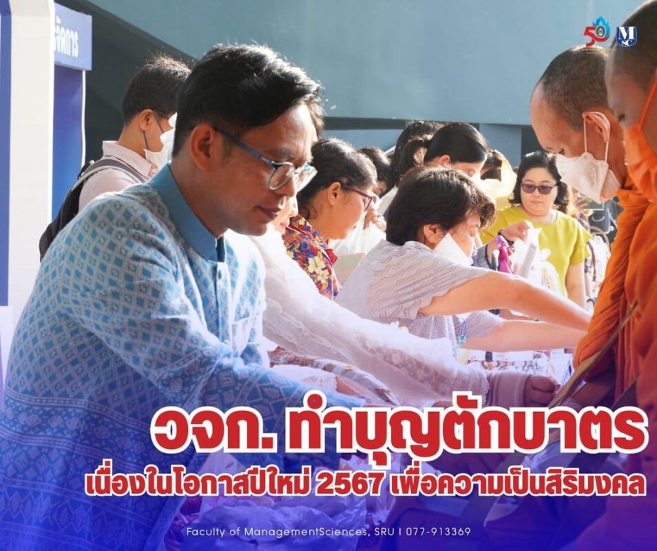 ทำบุญปีใหม่