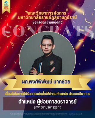 พงศ์พิพัฒน์ มากช่วย