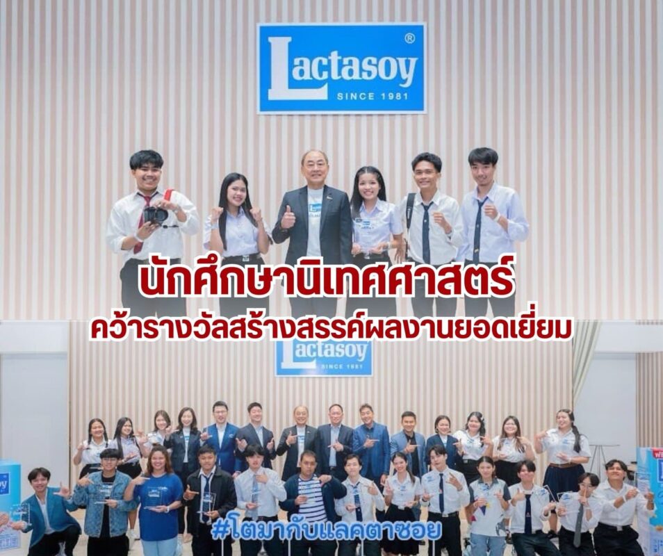 โตมากับแลคตาซอย