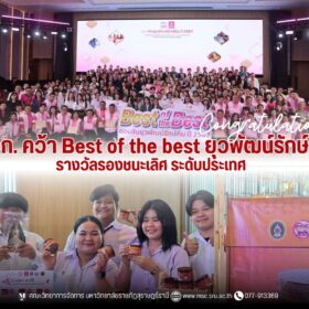 สุขสุราษฎร์