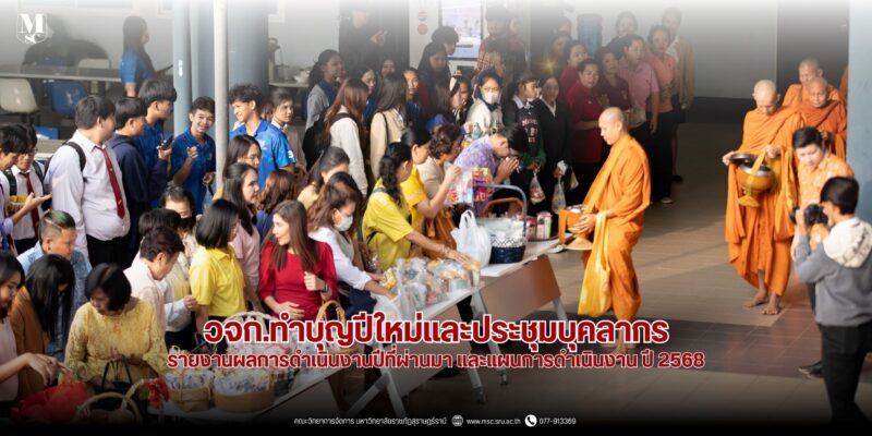 ทำบุญปีใหม่