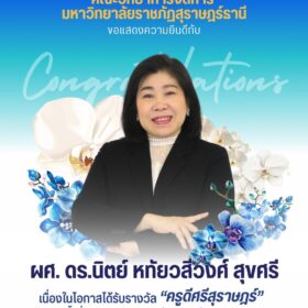 นิตย์ หทัยวสีวงศ์ สุขศรี