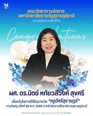 นิตย์ หทัยวสีวงศ์ สุขศรี