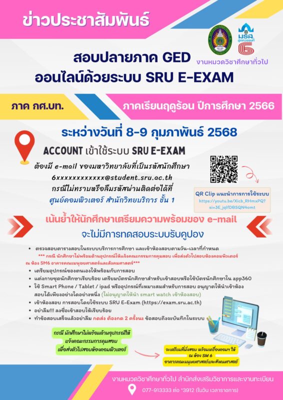 E-EXAM SRU