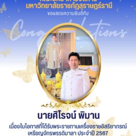 ศิโรจน์ พิมาน