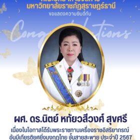 นิตย์ หทัยวสีวงศ์ สุขศรี