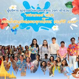 สงกรานต์ มรส