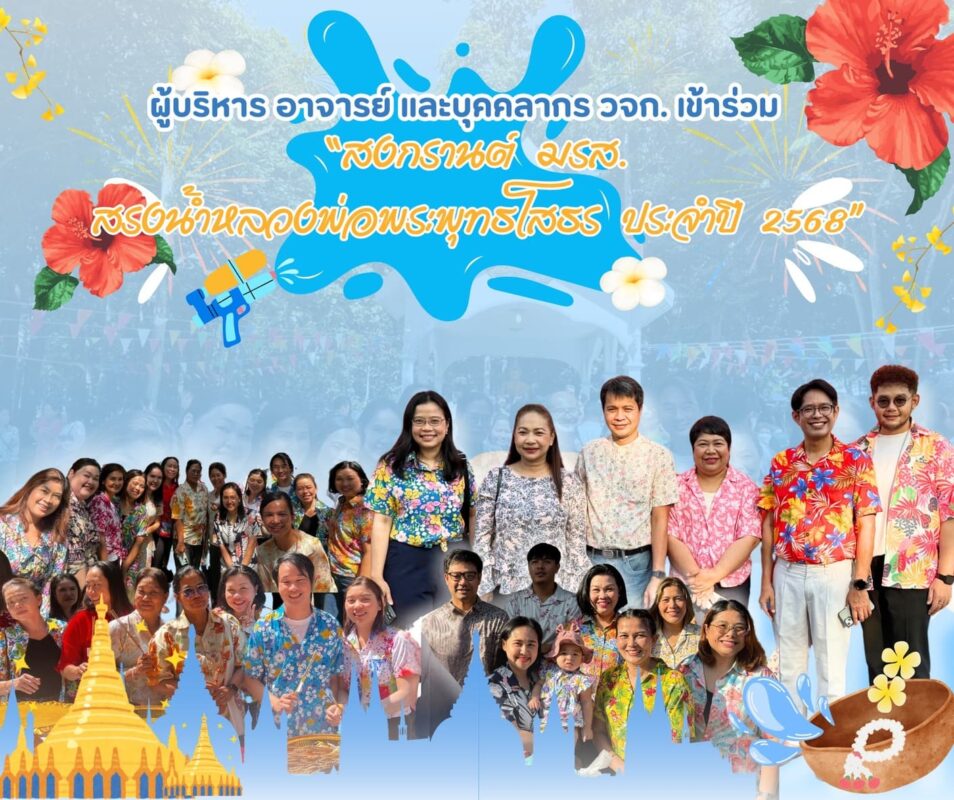 สงกรานต์ มรส