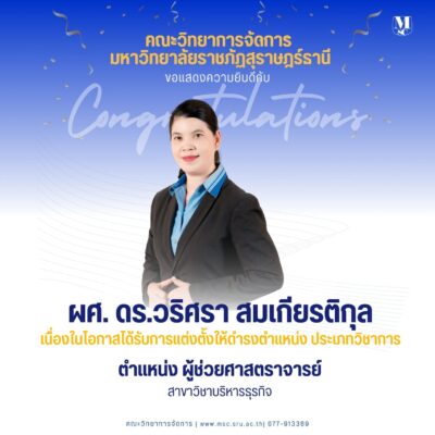 วริศรา สมเกียรติกุล