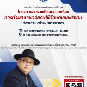 วิจัยรับใช้ท้องถิ่น