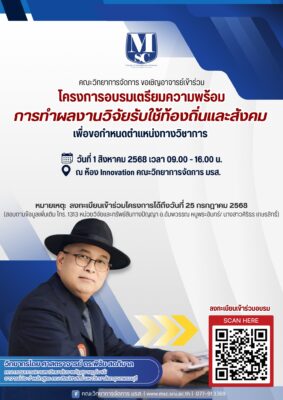 วิจัยรับใช้ท้องถิ่น