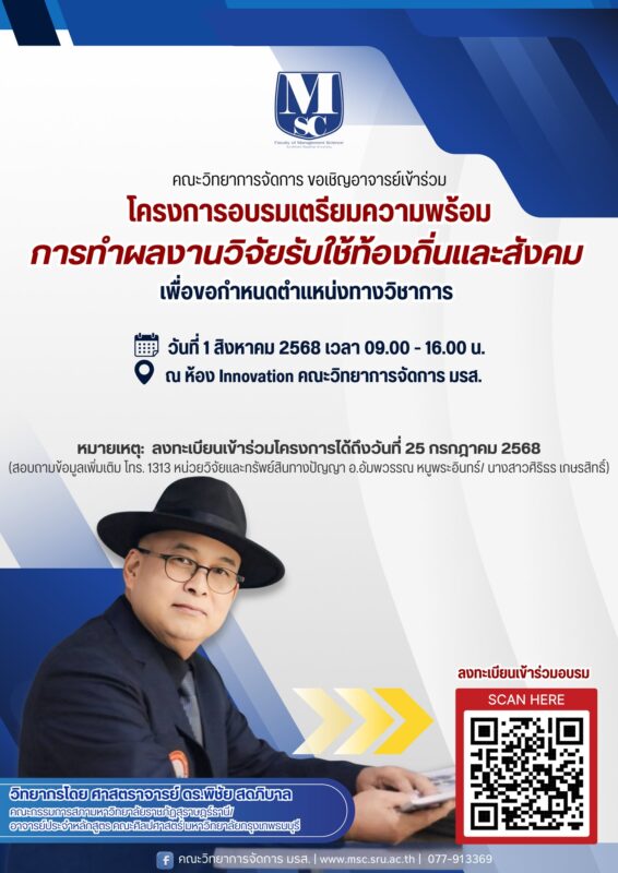 วิจัยรับใช้ท้องถิ่น