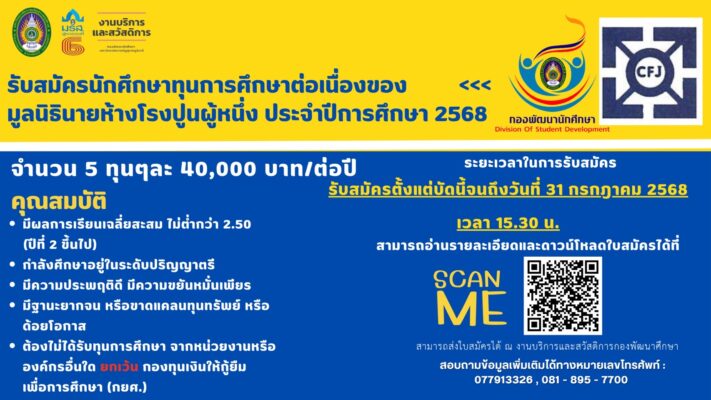 ทุนการศึกษาต่อเนื่อง