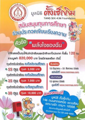 ทุนการศึกษา