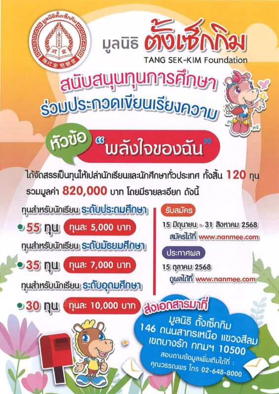 ทุนการศึกษา