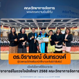 อาจารย์ในดวงใจ