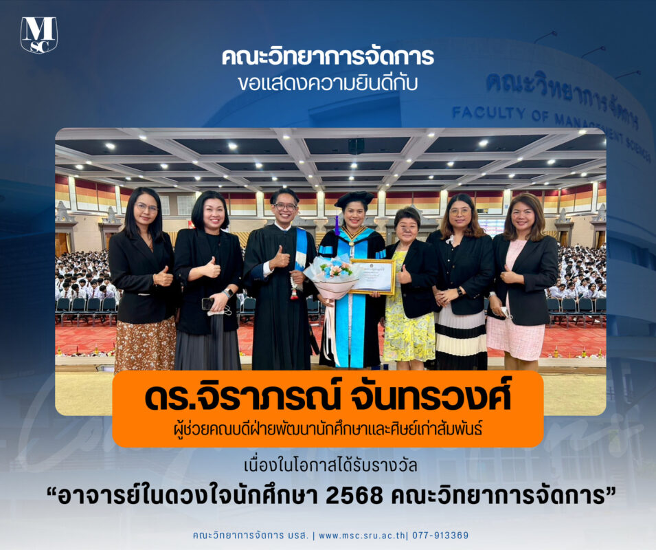 อาจารย์ในดวงใจ