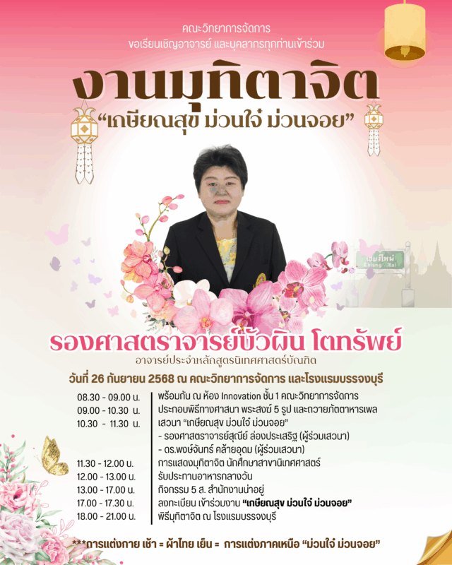 มุทิตาจิต