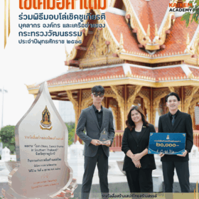 ไข่เค็มอคาเดมี มรส