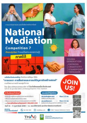 การแข่งขันการประนอมข้อพิพาทเชิงพาณิชย์