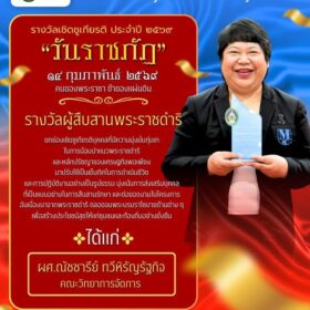 ณัชชารีย์ ทวีหิรัญรัฐกิจ