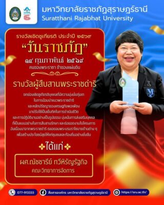 ณัชชารีย์ ทวีหิรัญรัฐกิจ