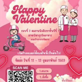 โปสเตอร์กิจกรรม Food Business 2025 Online Market มหาวิทยาลัยราชภัฏสุราษฎร์ธานี