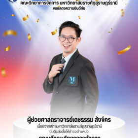 เตชธรรม สังข์คร