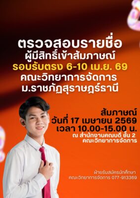 ตรวจสอบรายชื่อ