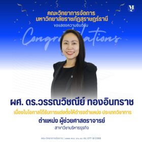 ววรรณวิชณีย์ ทองอินทราช