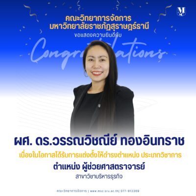 ววรรณวิชณีย์ ทองอินทราช