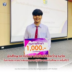 อภิสิทธิ์ ศรีชาย