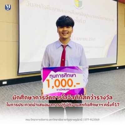 อภิสิทธิ์ ศรีชาย