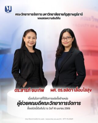 ผู้ช่วยคณบดี