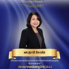 สุมาลี จิระจรัส