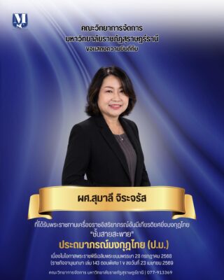 สุมาลี จิระจรัส