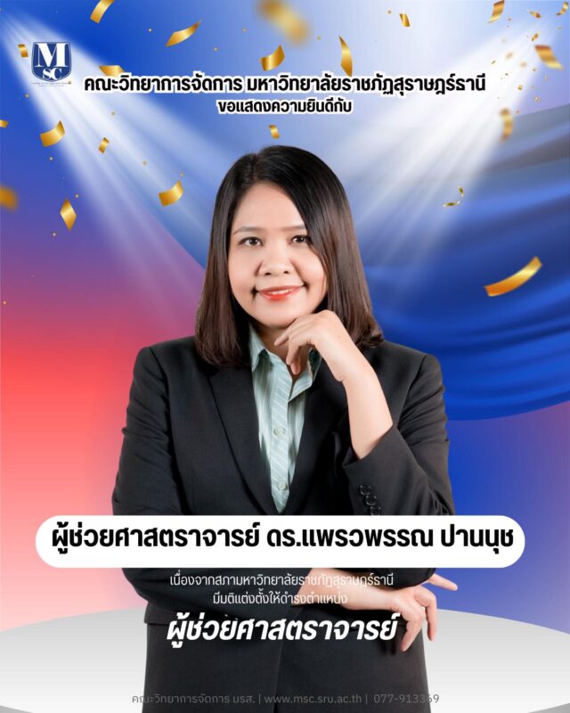 แพรวพรรณ ปานนุช